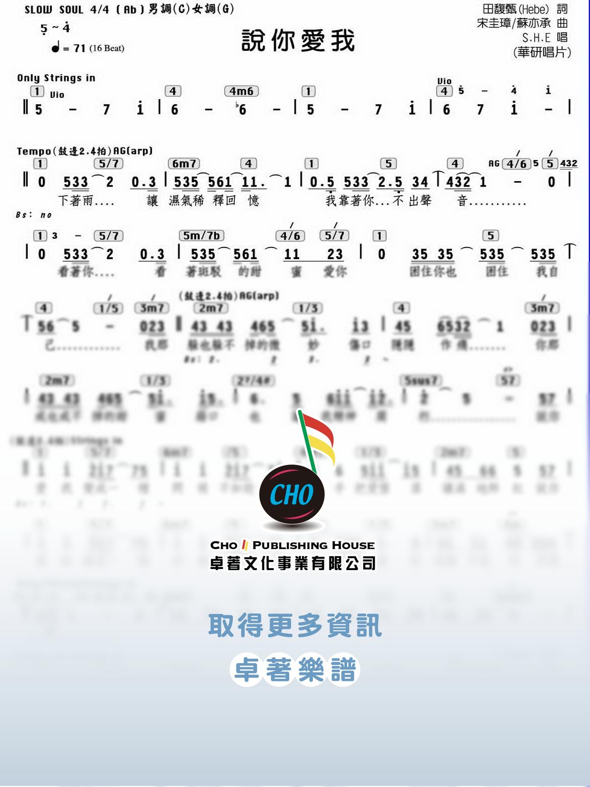 說你愛我